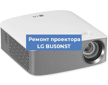 Замена матрицы на проекторе LG BU50NST в Красноярске